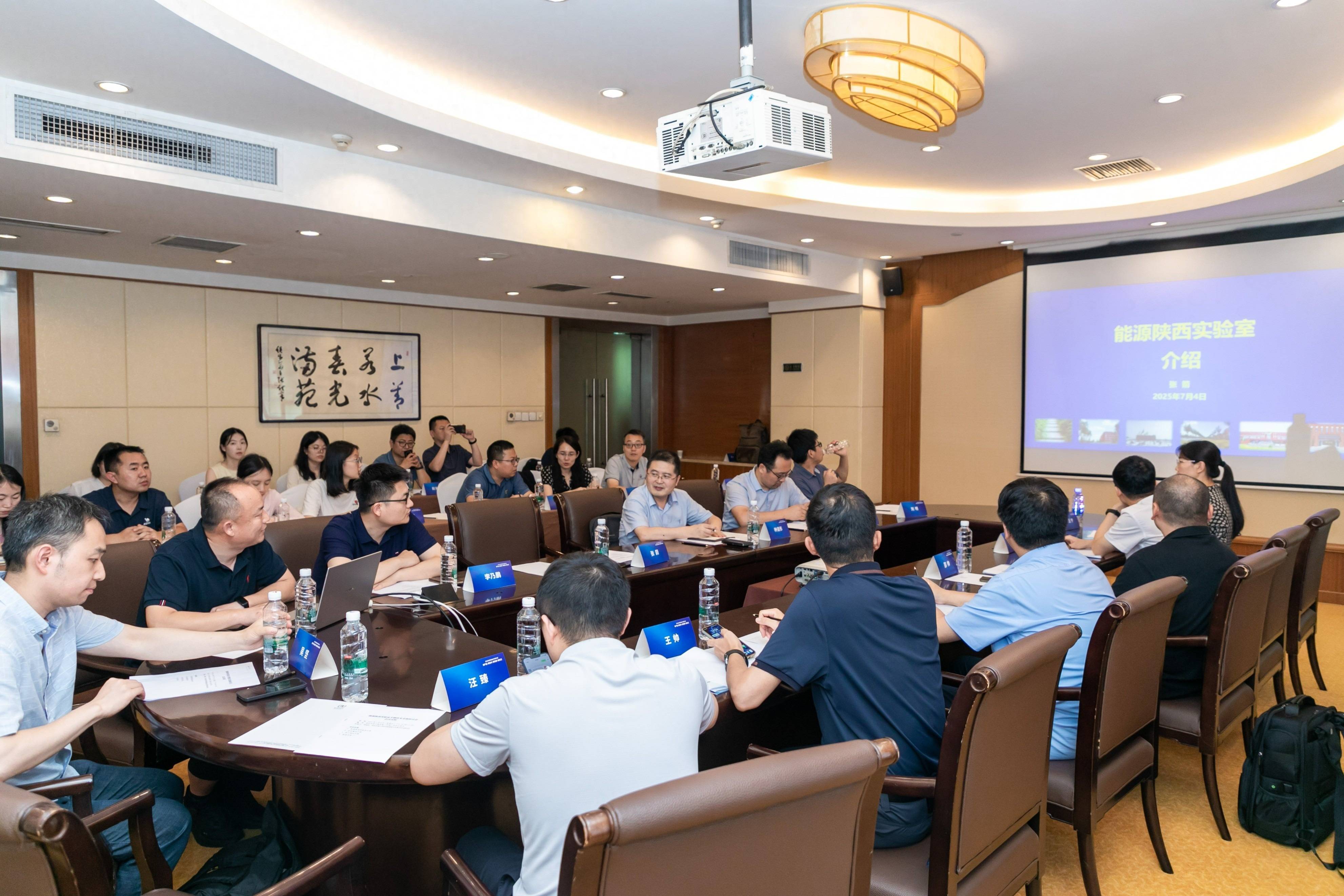 能源陜西實驗室舉辦專題技術(shù)交流，聚力推動能源化工產(chǎn)業(yè)綠色轉(zhuǎn)型